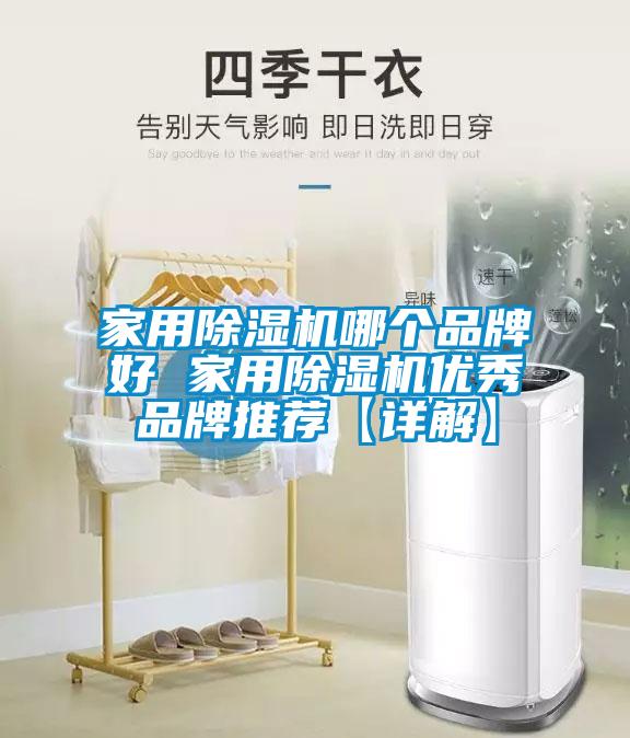 家用91看片在线下载機哪個品牌好 家用91看片在线下载機優秀品牌推薦【詳解】