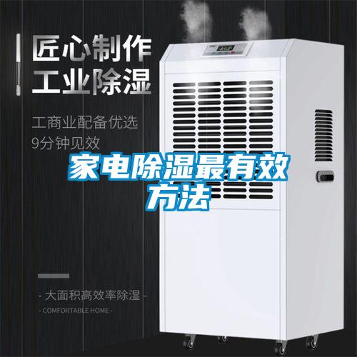 家電91看片在线下载最有效方法