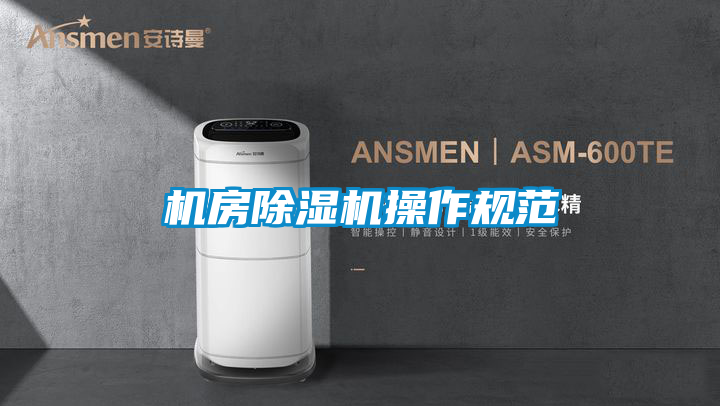 機房91看片在线下载機操作規範