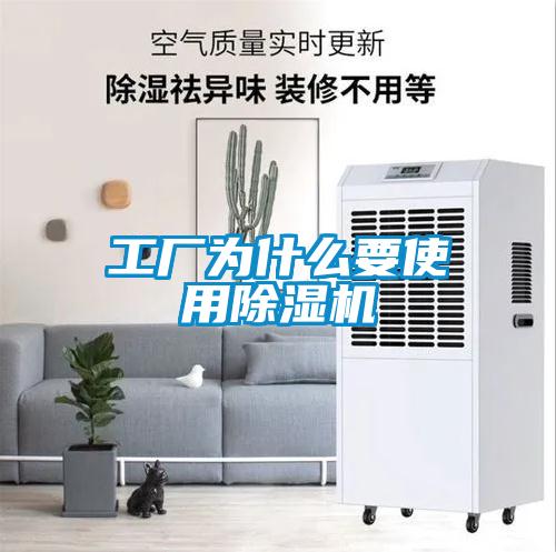 工廠為什麽要使用91看片在线下载機