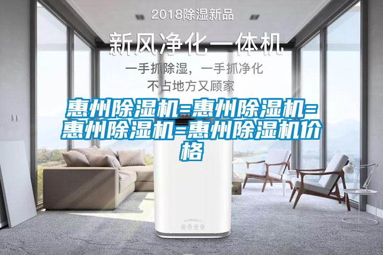 惠州91看片在线下载機=惠州91看片在线下载機=惠州91看片在线下载機=惠州91看片在线下载機價格