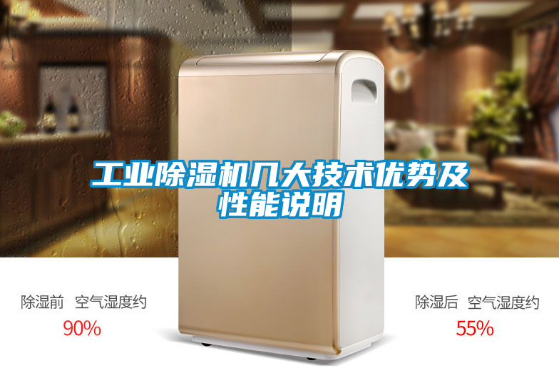 工業91看片在线下载機幾大技術優勢及性能說明