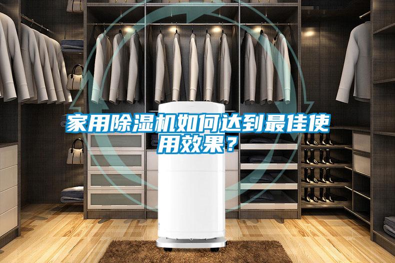 家用91看片在线下载機如何達到最佳使用效果？