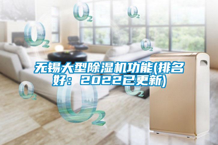 無錫大型91看片在线下载機功能(排名好：2022已更新)