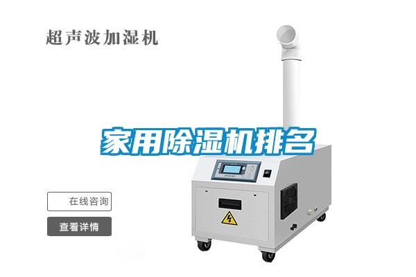 家用91看片在线下载機排名