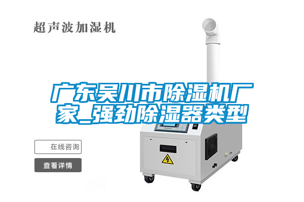 廣東吳川市91看片在线下载機廠家_強勁91看片在线下载器類型