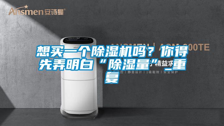 想買一個91看片在线下载機嗎？你得先弄明白“91看片在线下载量”_重複