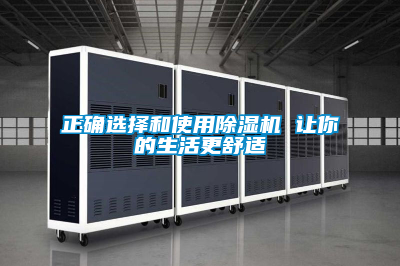 正確選擇和使用91看片在线下载機 讓你的生活更舒適