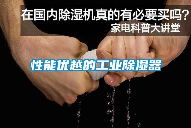 性能優越的工業91看片在线下载器