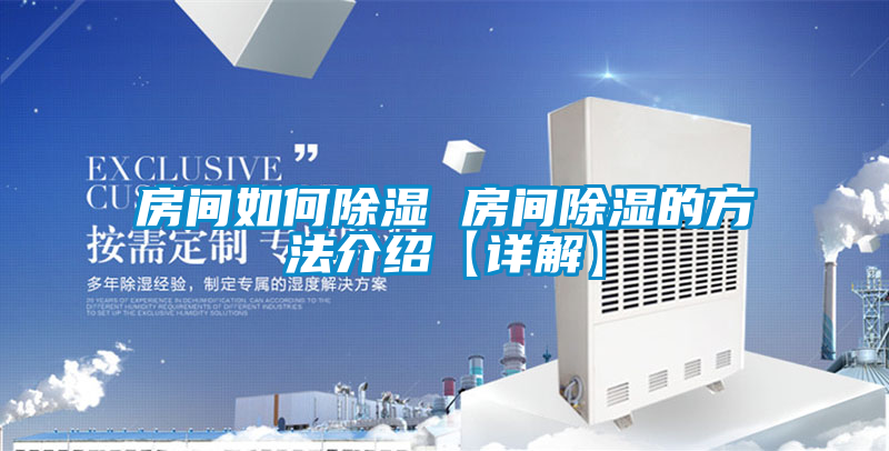 房間如何91看片在线下载 房間91看片在线下载的方法介紹【詳解】