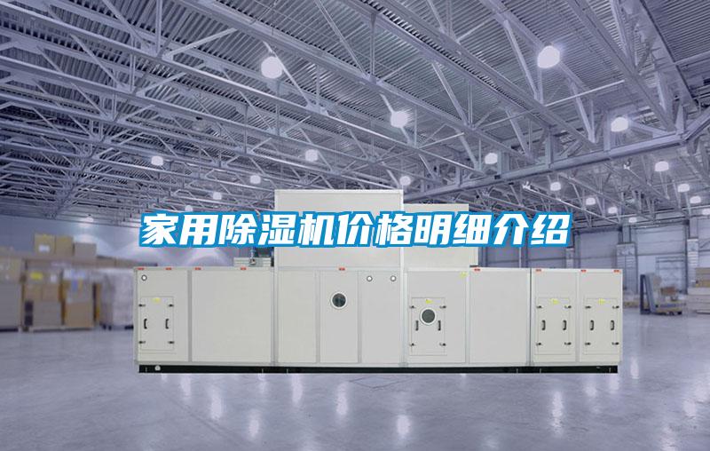 家用91看片在线下载機價格明細介紹