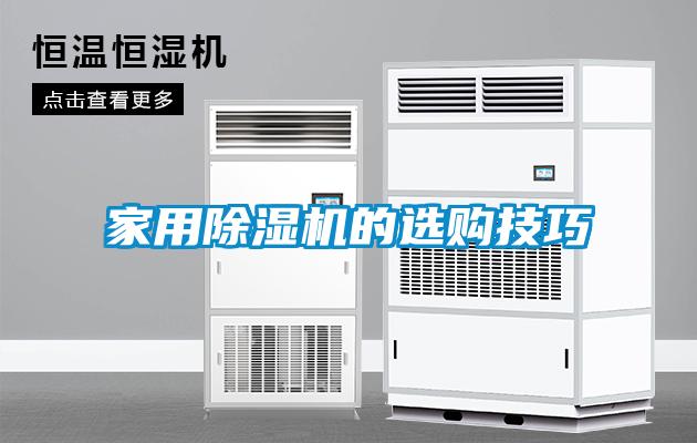 家用91看片在线下载機的選購技巧
