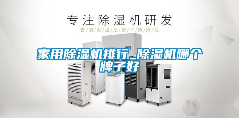 家用91看片在线下载機排行_91看片在线下载機哪個牌子好