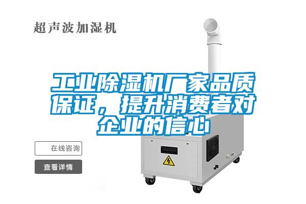 工業91看片在线下载機廠家品質保證，提升消費者對企業的信心