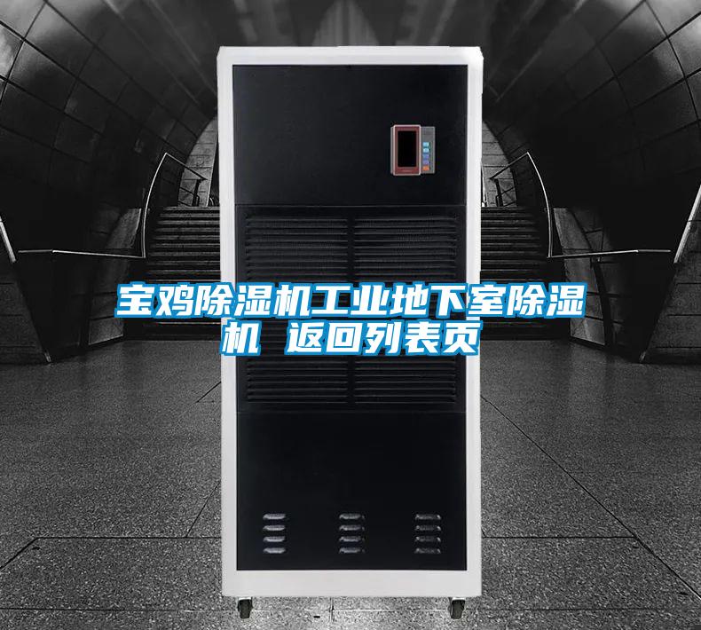 寶雞91看片在线下载機工業地下室91看片在线下载機 返回列表頁