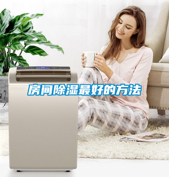 房間91看片在线下载最好的方法
