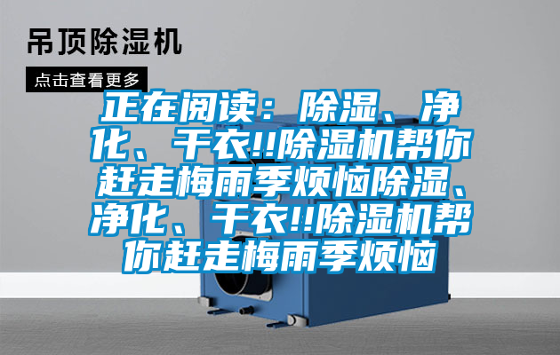 正在閱讀：91看片在线下载、淨化、幹衣!!91看片在线下载機幫你趕走梅雨季煩惱91看片在线下载、淨化、幹衣!!91看片在线下载機幫你趕走梅雨季煩惱