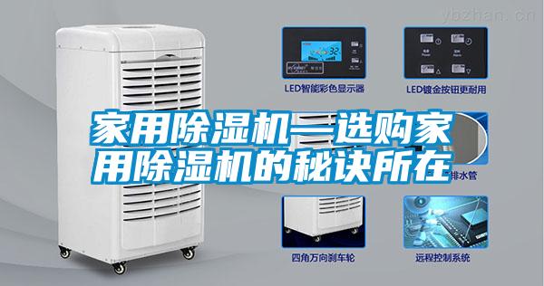 家用91看片在线下载機—選購家用91看片在线下载機的秘訣所在