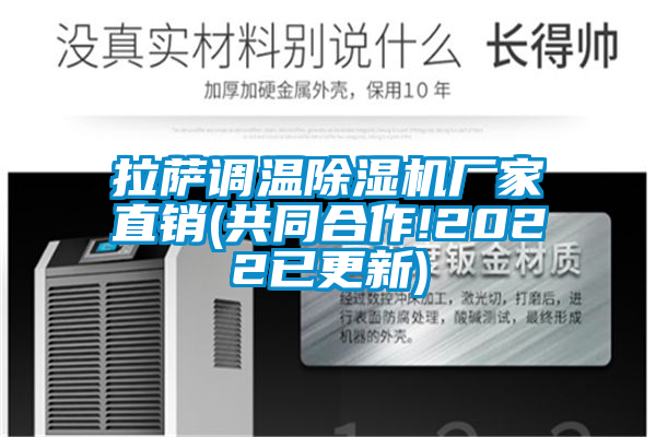 拉薩調溫91看片在线下载機廠家直銷(共同合作!2022已更新)