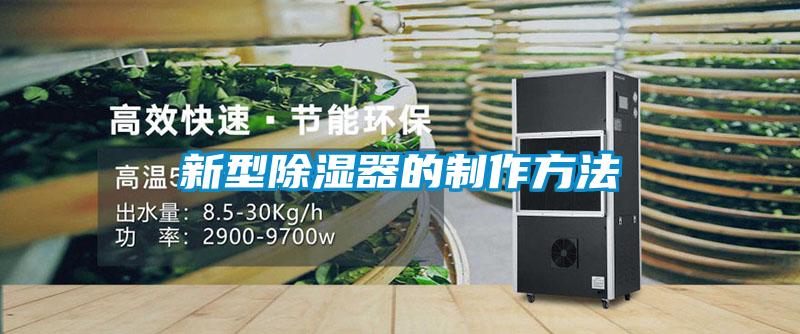 新型91看片在线下载器的製作方法