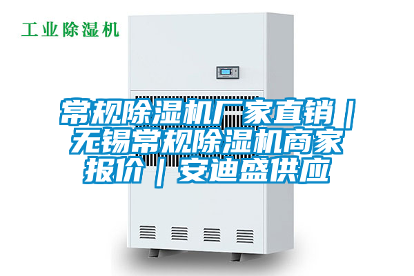 常規91看片在线下载機廠家直銷｜無錫常規91看片在线下载機商家報價｜安迪盛供應