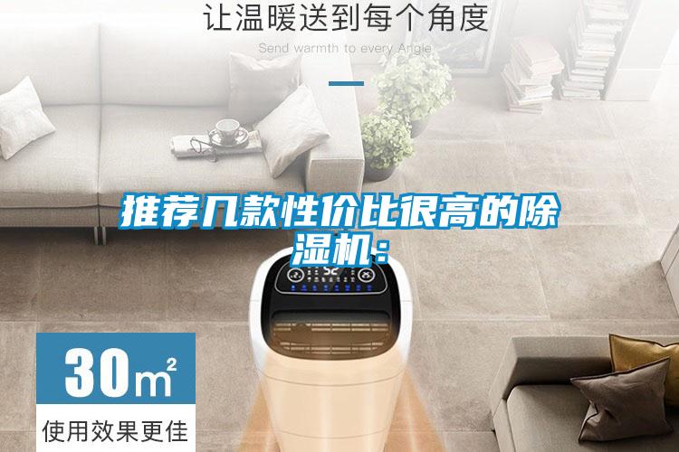 推薦幾款性價比很高的91看片在线下载機：