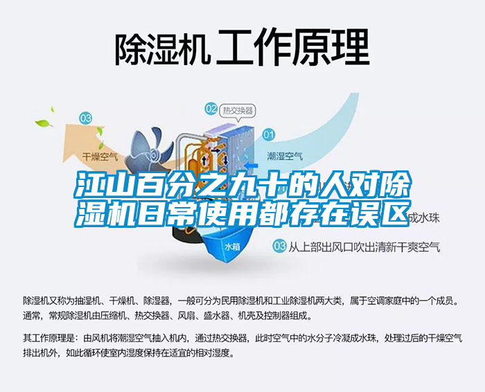 江山百分之九十的人對91看片在线下载機日常使用都存在誤區