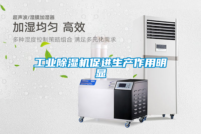 工業91看片在线下载機促進生產作用明顯