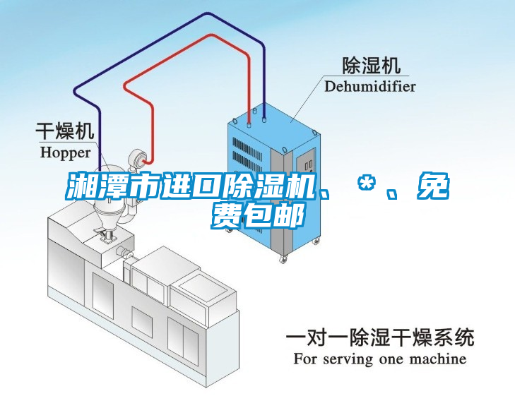 湘潭市進口91看片在线下载機、＊、免費包郵