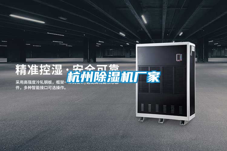 杭州91看片在线下载機廠家