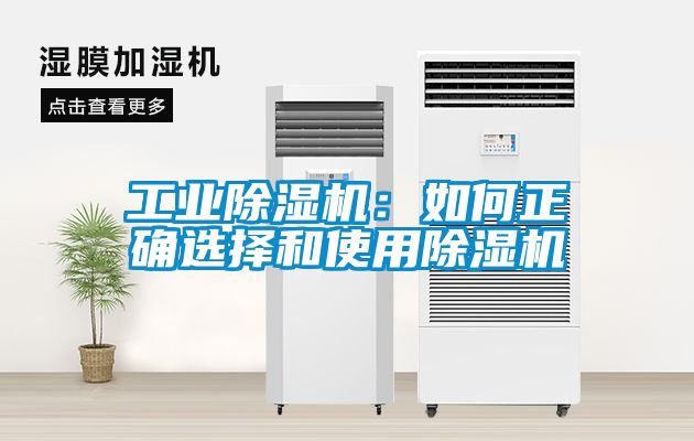 工業91看片在线下载機：如何正確選擇和使用91看片在线下载機