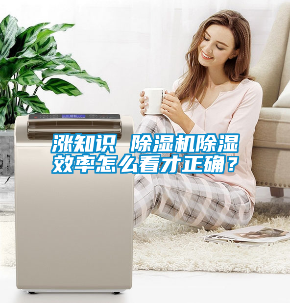 漲知識 91看片在线下载機91看片在线下载效率怎麽看才正確？