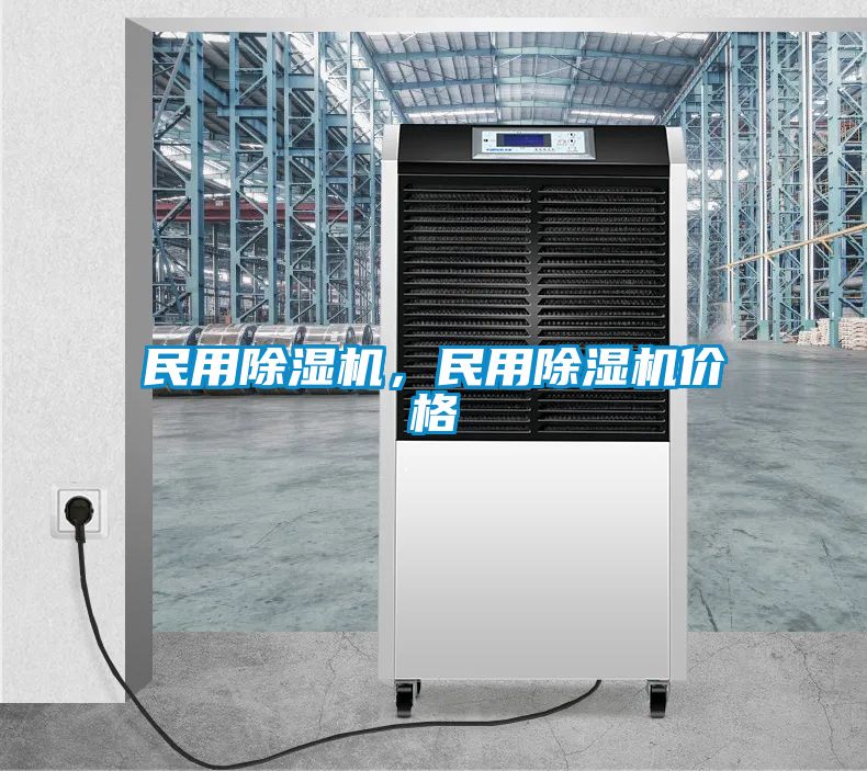民用91看片在线下载機，民用91看片在线下载機價格