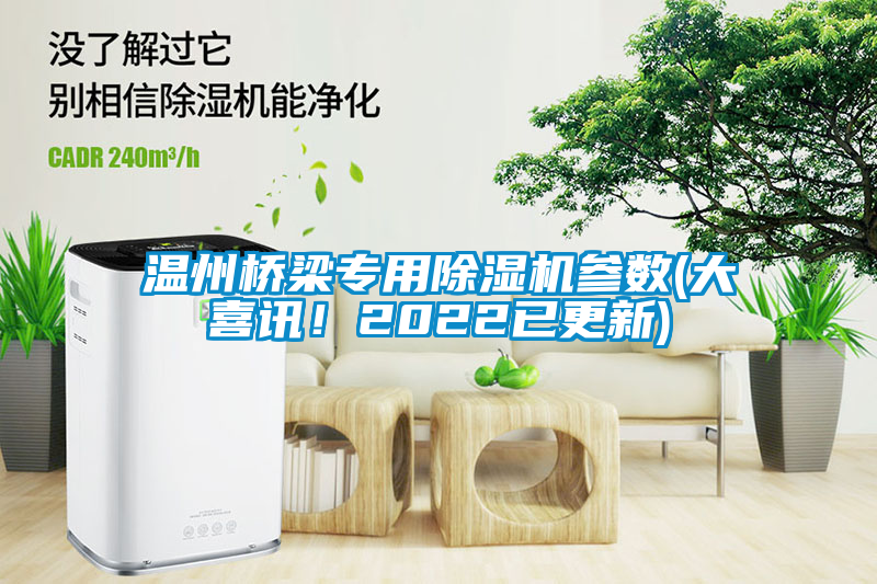 溫州橋梁專用91看片在线下载機參數(大喜訊！2022已更新)