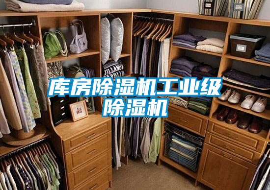 庫房91看片在线下载機工業級91看片在线下载機