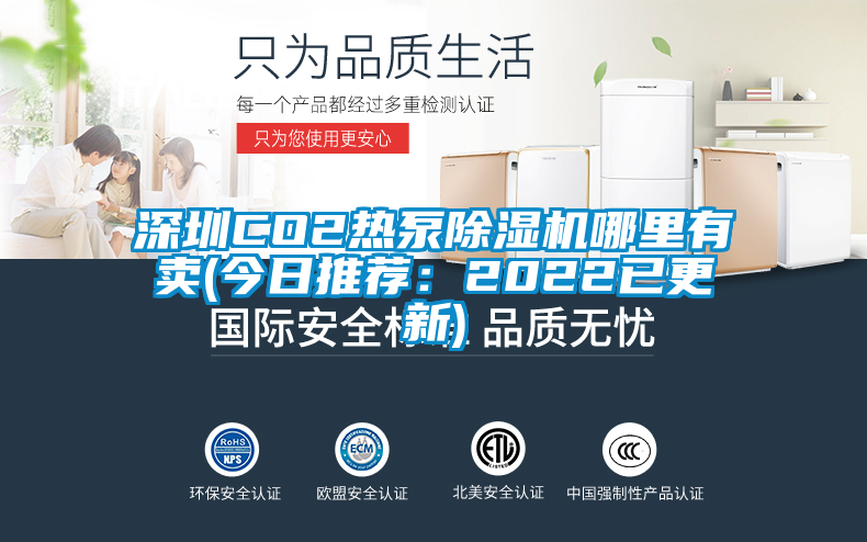 深圳CO2熱泵91看片在线下载機哪裏有賣(今日推薦：2022已更新)