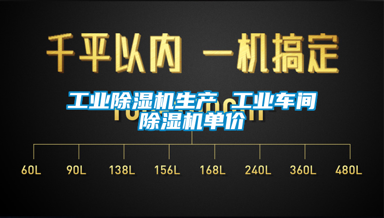 工業91看片在线下载機生產 工業車間91看片在线下载機單價