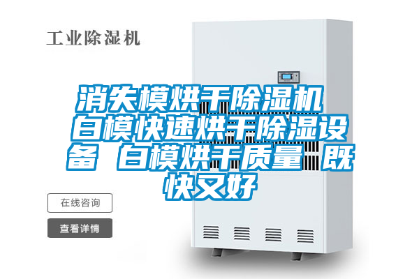 消失模烘幹91看片在线下载機 白模快速烘幹91看片在线下载設備 白模烘幹質量 既快又好