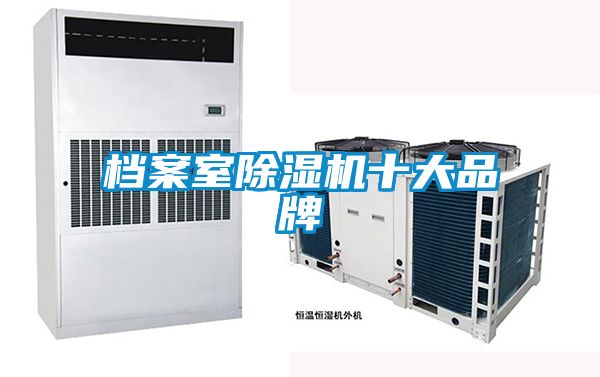檔案室91看片在线下载機十大品牌