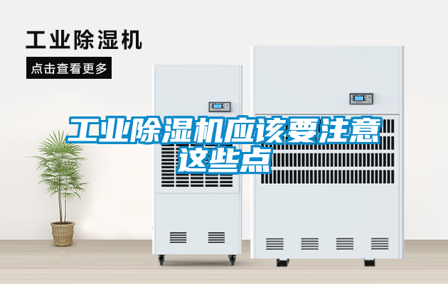 工業91看片在线下载機應該要注意這些點