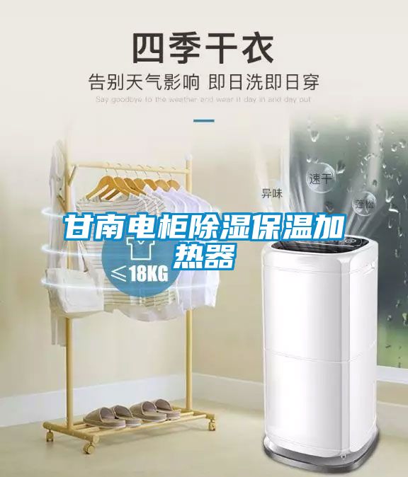甘南電櫃91看片在线下载保溫加熱器