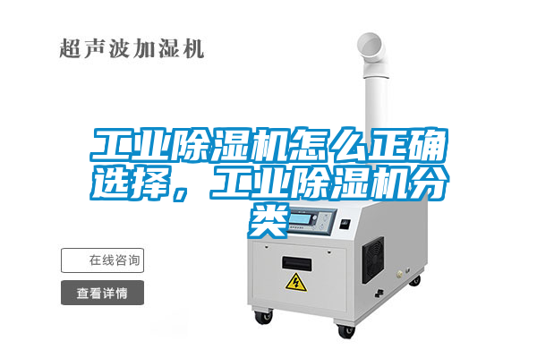 工業91看片在线下载機怎麽正確選擇，工業91看片在线下载機分類