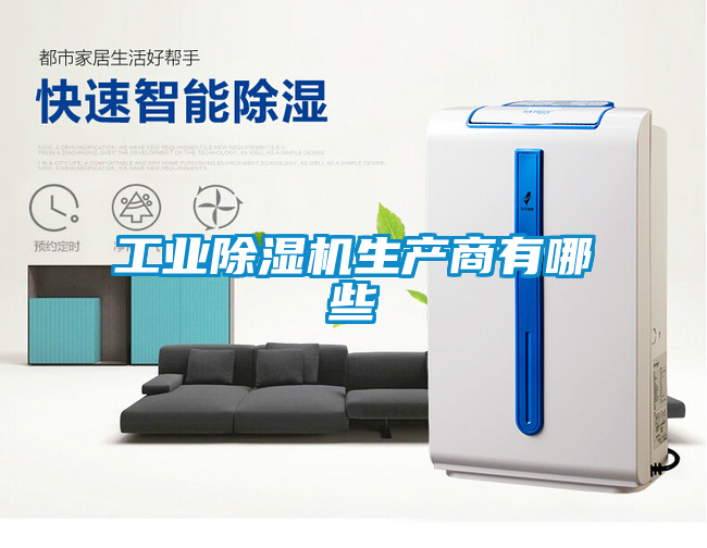 工業91看片在线下载機生產商有哪些