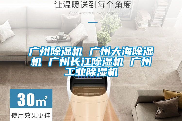 廣州91看片在线下载機 廣州大海91看片在线下载機 廣州長江91看片在线下载機 廣州工業91看片在线下载機