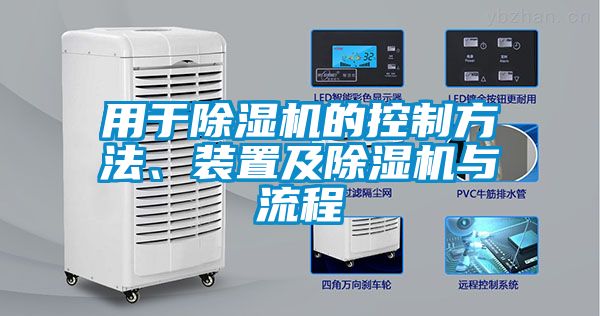用於91看片在线下载機的控製方法、裝置及91看片在线下载機與流程