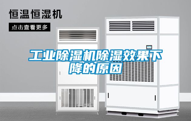 工業91看片在线下载機91看片在线下载效果下降的原因