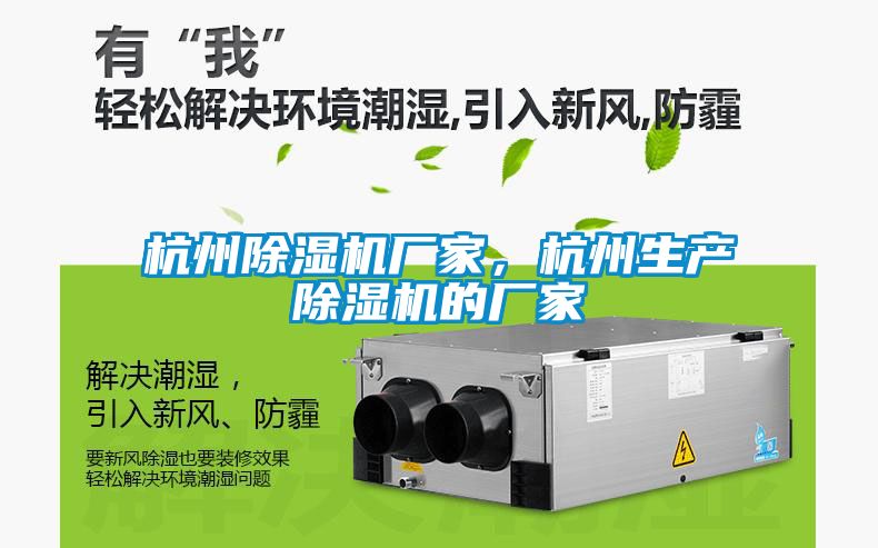 杭州91看片在线下载機廠家，杭州生產91看片在线下载機的廠家