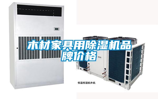 木材家具用91看片在线下载機品牌價格