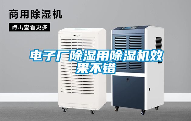 電子廠91看片在线下载用91看片在线下载機效果不錯