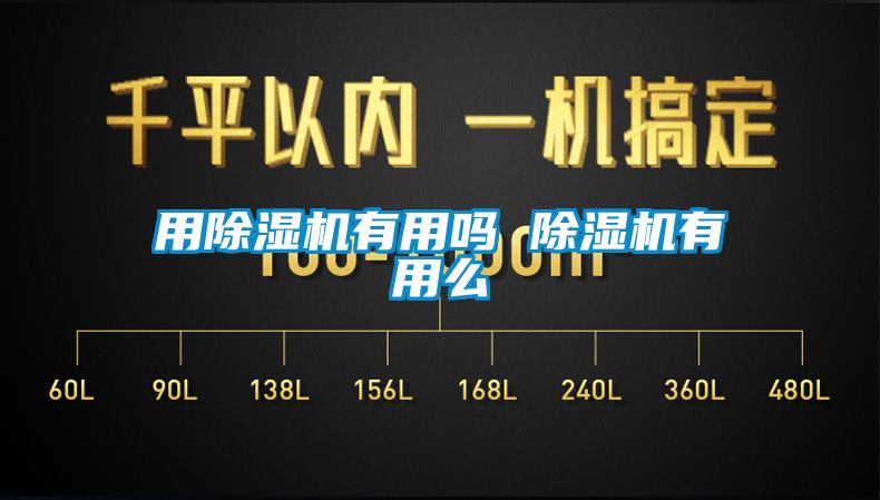 用91看片在线下载機有用嗎 91看片在线下载機有用麽